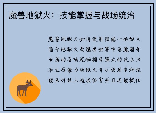 魔兽地狱火：技能掌握与战场统治