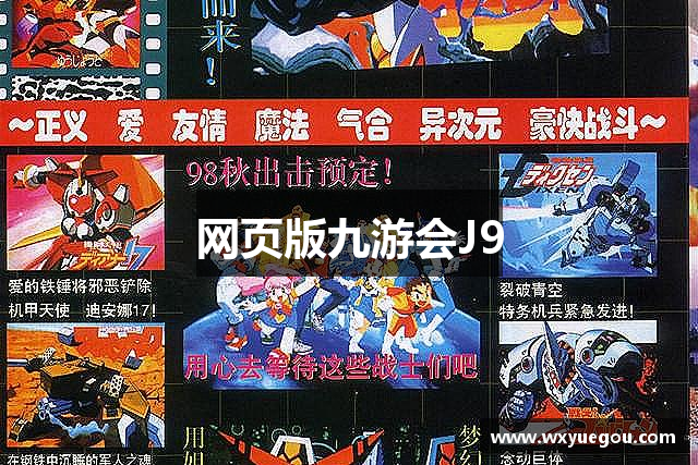 网页版九游会J9